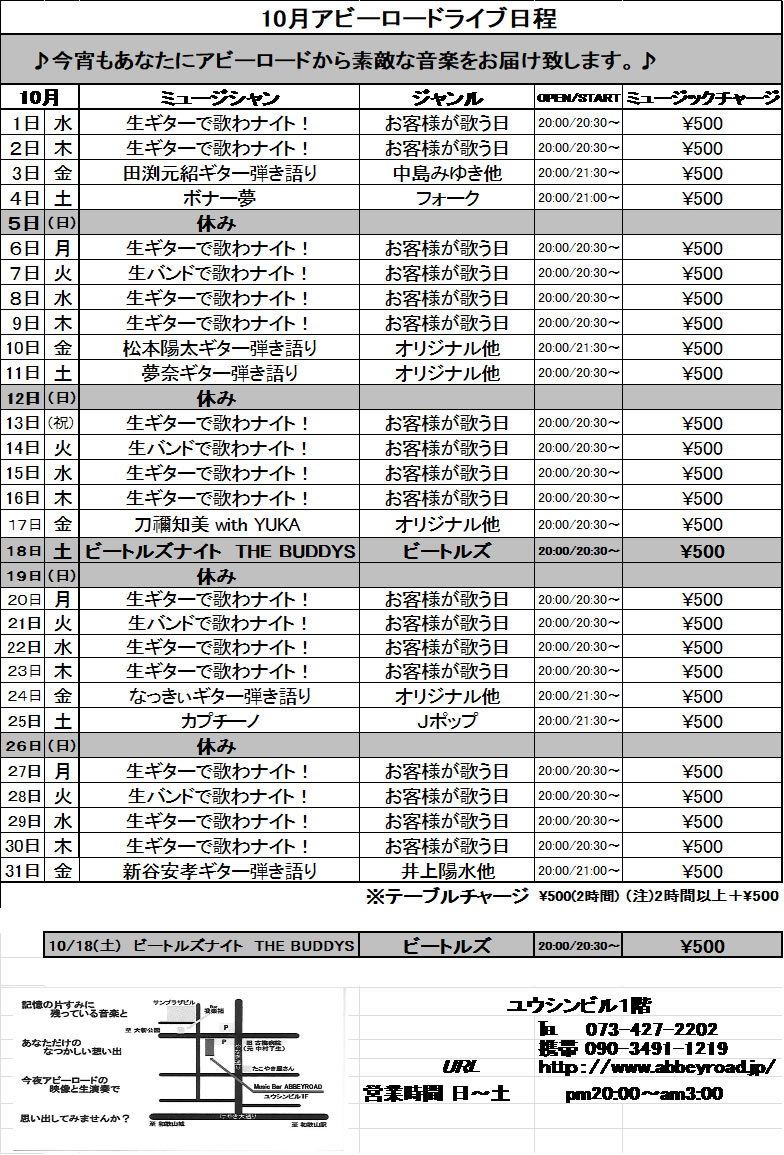 ２０２５年１０月度日程