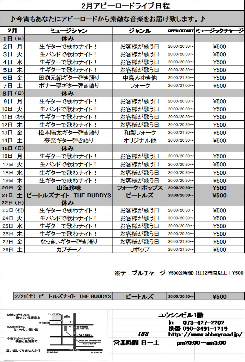 ２０２６年２月度日程