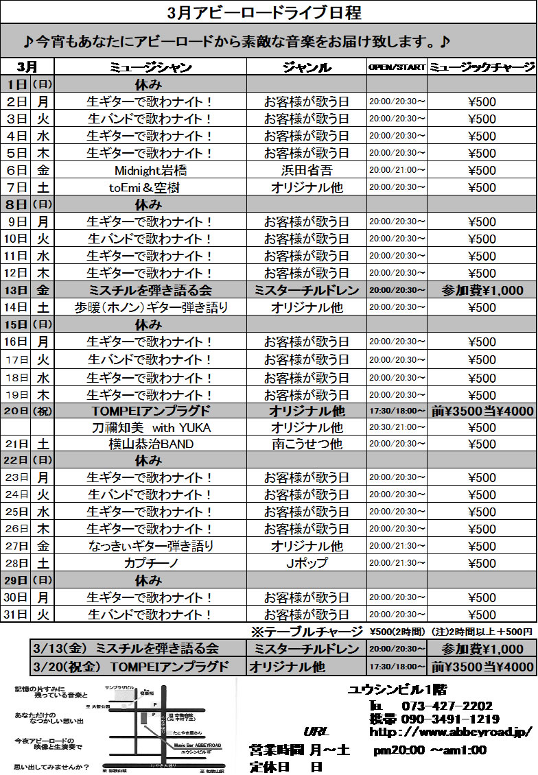 ２０２６年３月度日程