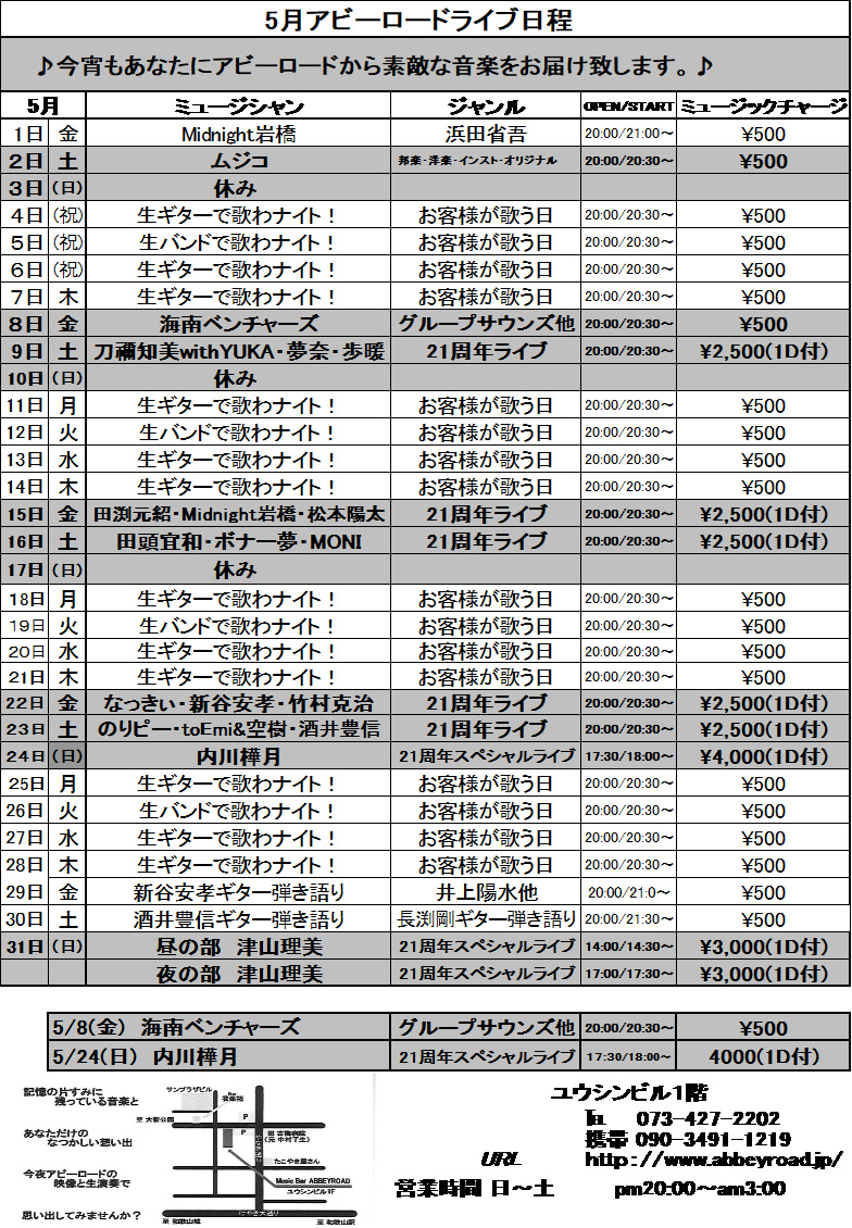 ２０２６年５月度日程