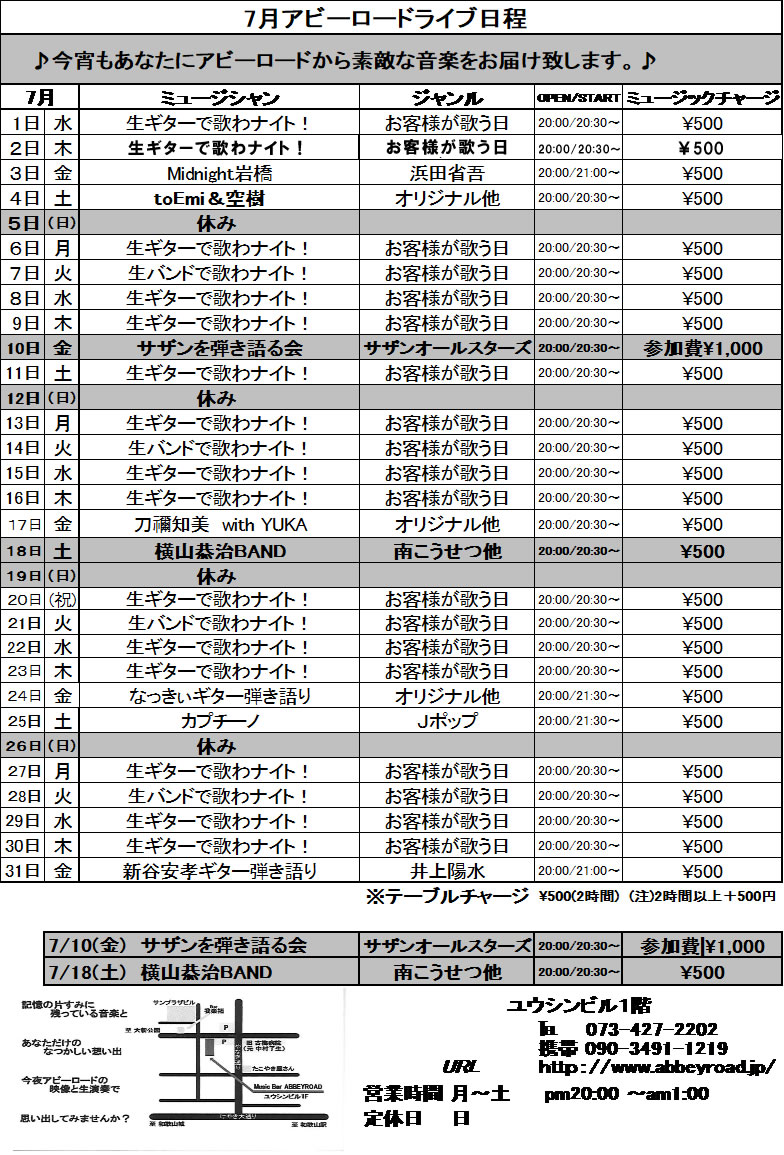 ２０２６年６月度日程