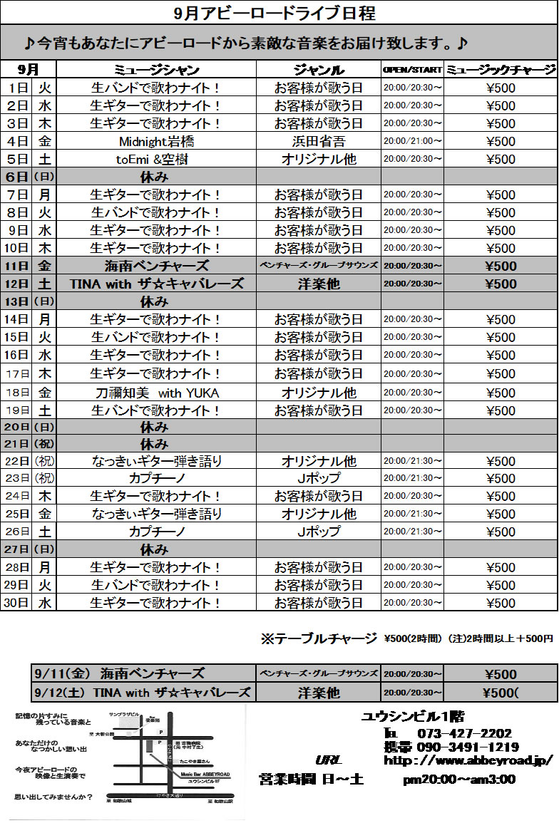 ２０２６年９月度日程