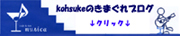 kohsuke�̂��܂���u���O