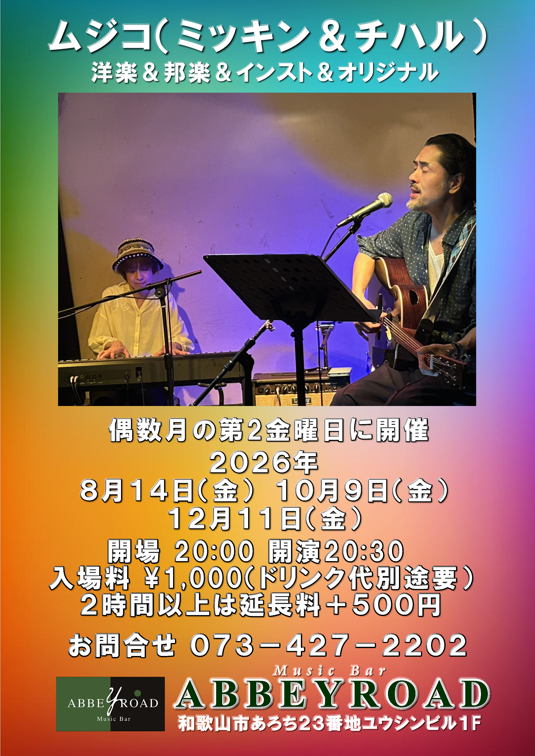 ABBERYROAD EVENT