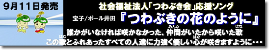 ��Ԃ��̉Ԃ̂悤�� ��q�^�|�[����c�i�Љ���@�l�u��Ԃ���v�����\���O�j�b�c�D�]�������I